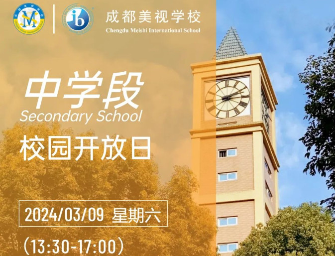 3月9日 校園開放日丨要升學，來一次美視就夠啦~