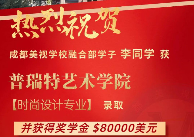 Offer收割季丨附帶獎(jiǎng)學(xué)金！美視學(xué)子再添多封名校錄取！