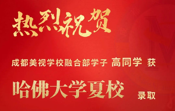Offer收割季丨祝賀高同學(xué)、王同學(xué)獲得常春藤盟校哈佛、賓大夏校高含金量錄取