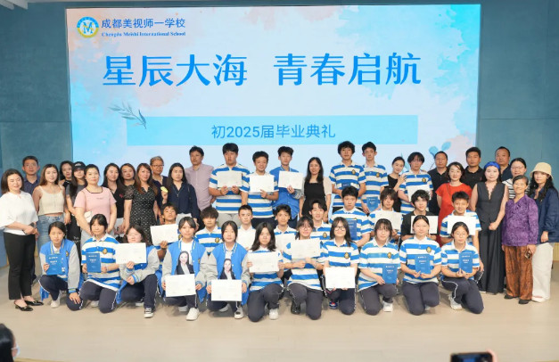 星辰大海，青春啟航——初中部2025屆初三畢業典禮