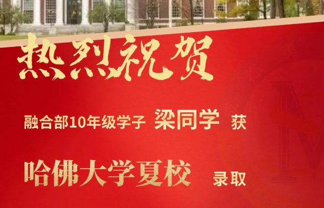 夏校offer丨9封頂尖夏校offer到手！我校學子閃耀斯坦福、哈佛、哥大、港大等世界名校！