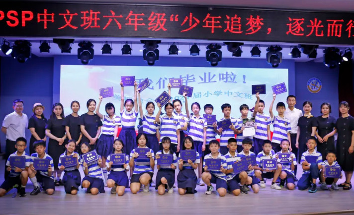 少年追夢，逐光而行——美視師一·融合部小學2025屆畢業典禮溫情落幕
