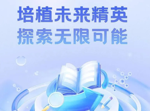 融合部丨培植未來精英 探索無限可能——融合部中學(xué)“菁英項(xiàng)目”正式啟動