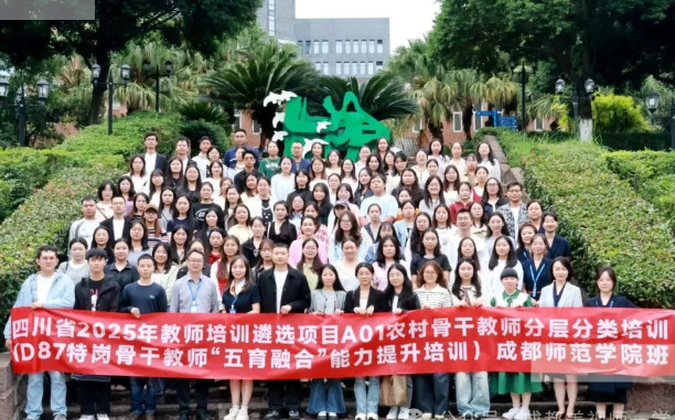 聚蓉研“五育”，賦能共成長——四川省特崗骨干教師培訓在美視師一順利進行