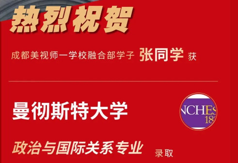 錄取捷報丨這波曼大、澳國立、UvA等英聯邦&歐洲名校“收割式”錄取，你慕了嗎