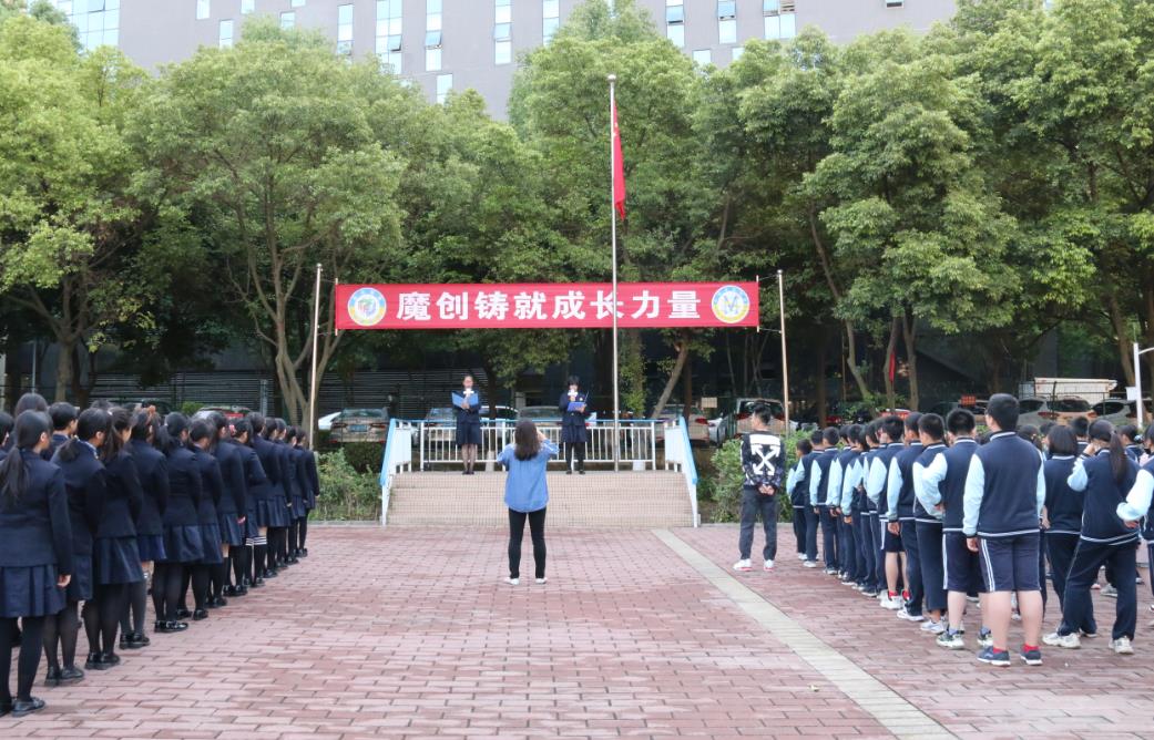 魔創鑄就成長力量——中學部首屆魔創節閉幕式活動