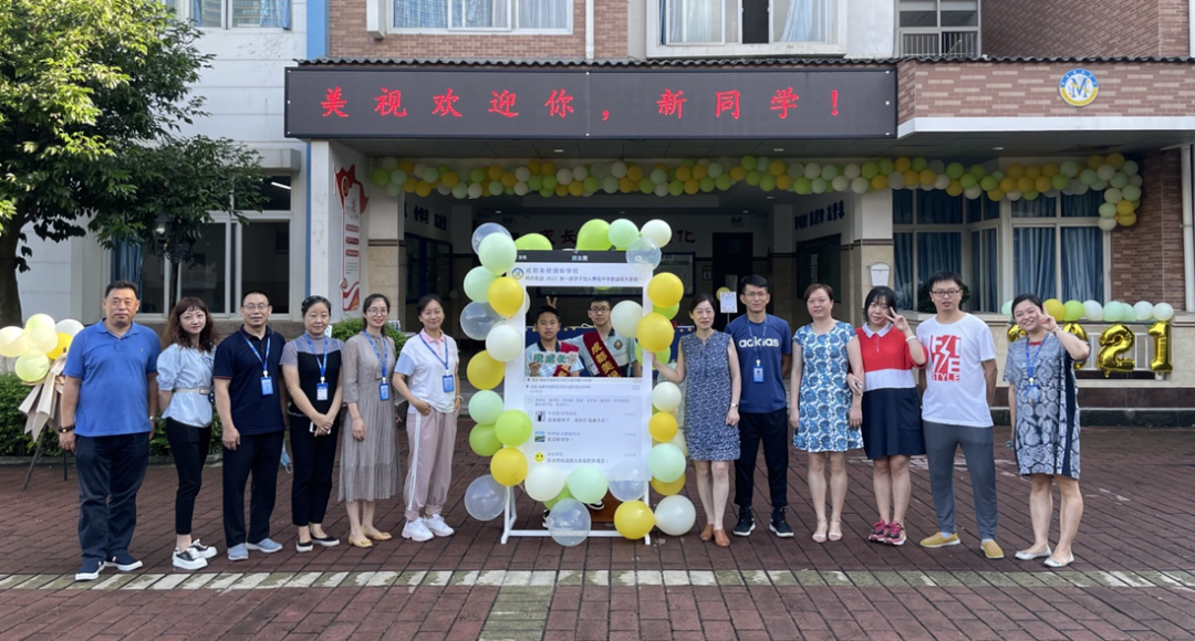 青春起航 未來可期 | 成都美視學校中學部喜迎2021級新生報到