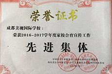 我校榮獲2016-2017學年度家校合育宣傳工作先進集體